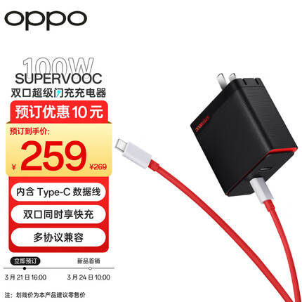 OPPO SUPERVOOC 100W 双口超级闪充充电器 充电器头+Type C数据线 多协议兼容 通用华为小米手机