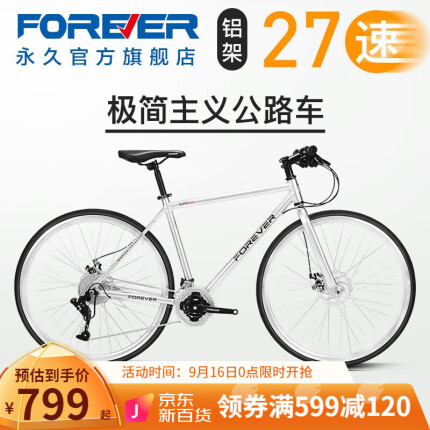 永久（FOREVER） 上海永久公路自行车男官方旗舰700C成人赛车27变速平把公路车 铝架27速 银色