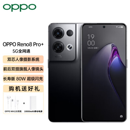 OPPO# Reno8 Pro+ 12GB+256GB 暗涌黑 天玑8100-MAX 自研影像芯片 5000万索尼主摄 5G手机 oppo reno8pro+