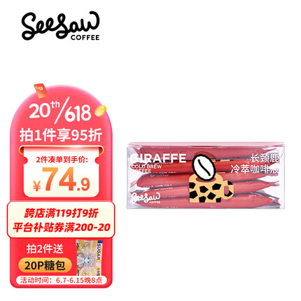 Seesaw 长颈鹿冷萃咖啡液33ml*10条 美式速溶浓缩黑咖啡无糖无添加
