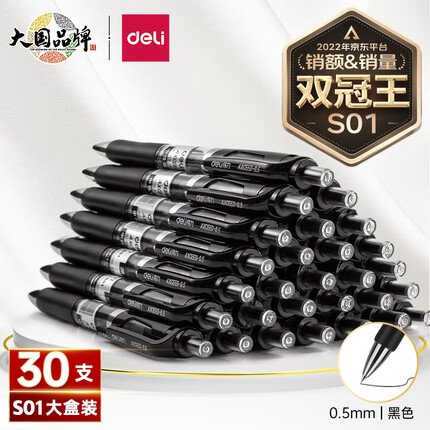 得力(deli)S01中性笔签字笔 0.5mm子弹头经典办公按动笔水笔 黑色 30支/盒 33489