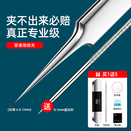 欧亿姿（oeiez） 5号超尖细胞夹镊子祛黑头夹暗疮针挑痘痘针超细粉刺针套装工具 超尖细胞夹【0.1mm】送粉刺针