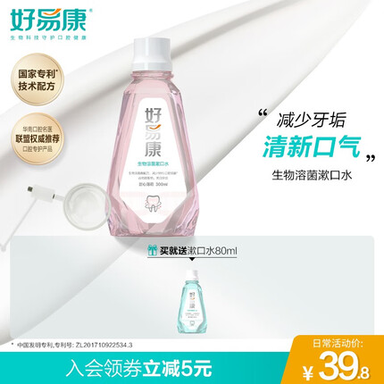 好易康 生物溶菌漱口水 清新口气 改善口腔异味 清洁口腔 甜心薄荷300ml