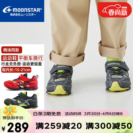 Moonstar月星 四季款儿童平衡车鞋男童跑步鞋小男孩运动鞋篮球鞋 黑色 内长16cm(25.5码)
