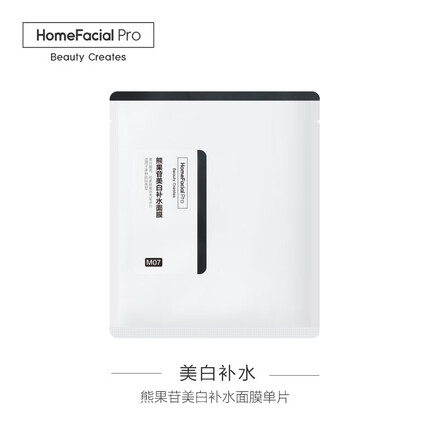 HomeFacialPro HFP 熊果苷美白补水保湿面膜单片 赠品