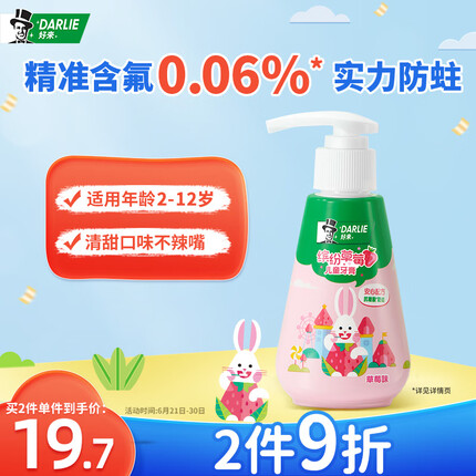 DARLIE 好来(原黑人)按压式儿童牙膏3-6-12岁 草莓味120g抗糖酸防蛀含氟