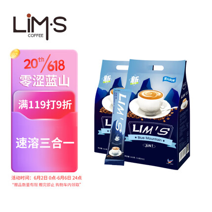 零涩马来西亚进口 零涩蓝山风味速溶三合一咖啡 40条(640g)*2袋