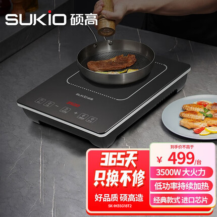 硕高 大功率3500W真火力电磁炉灶家商用 双风机双引擎 进口德国IGBT SK-IH35G18T2 G18