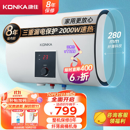 康佳（KONKA）电热水器 家用储水式大容量纤薄扁桶省空间 双胆智能速热节能安全经济适用 DSZF-KD703S-40升
