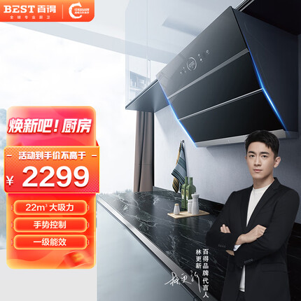 百得（BEST）华帝股份 CXW-220-JD76 侧吸式烟机22立方 大吸力 热炫洗 一级能效