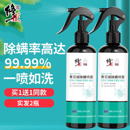 修正修正除螨喷雾除螨虫喷剂家用去螨床上免洗免晒抑螨神器喷雾300ml