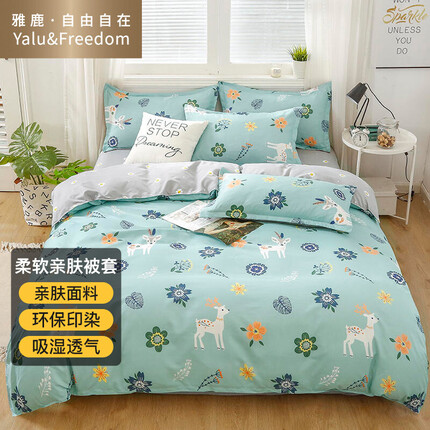 雅鹿·自由自在 被套单品单件 单人被罩学生宿舍家纺床上用品1.5米床 一鹿繁花150*200cm