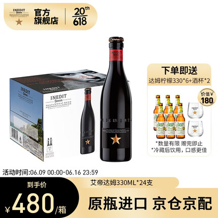 艾帝达姆小星啤酒 西班牙进口小麦精酿白啤酒 皮尔森艾尔混酿 小星330ml*24支整箱