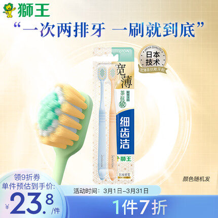 狮王（Lion）细齿洁宽薄茶抗敏软毛宽头牙刷2支装 减少出血缓解敏感