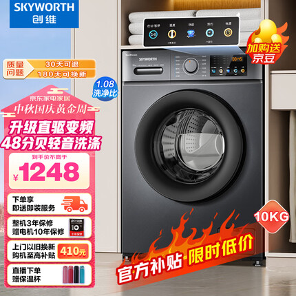 创维(SKYWORTH) 10公斤滚筒洗衣机全自动 直驱变频低噪 除菌率99% 大容量家用 超薄可嵌入XQG100-B33RD