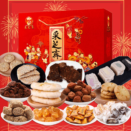 采芝斋糕点糖果蜜饯苏州特产零食苏城名产大礼包中华老字号特产2420g