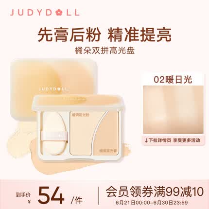 橘朵（Judydoll）双拼高光02暖日光 哑光高光粉膏提亮立体脸部遮泪沟8g新手礼物