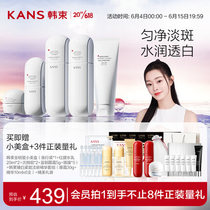 韩束白蛮腰淡斑匀净焕采紧致护肤套组（洁水乳精华面霜）礼物送女友