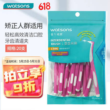 屈臣氏 L型齿间刷袋装20支 后排牙间刷牙缝刷牙齿清洁工具