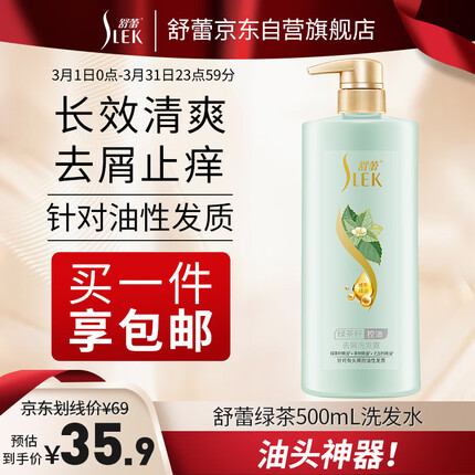 舒蕾洗发水去屑止痒控油洗头膏女无硅油（绿茶籽500ml）