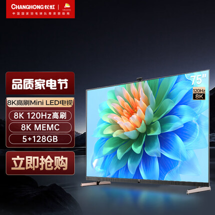 长虹电视75Q9K MAX 75英寸8K120Hz高刷游戏电视 8KMEMC 1000尼特+XDR MiniLED液晶电视 以旧换新