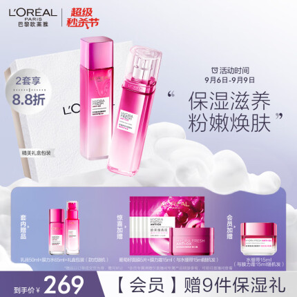 欧莱雅（LOREAL）清润葡萄籽补水水乳护肤套装礼盒生日礼物送女友老婆 (膜力水+乳液)中秋礼盒