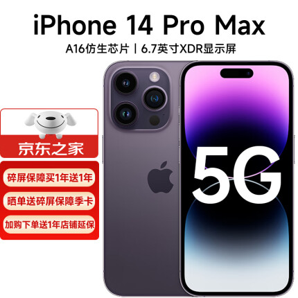 【京东之家】Apple 苹果14promax（A2896）iphone14promax 5G手机 暗紫色 256G 套装一：搭配90天碎屏保障
