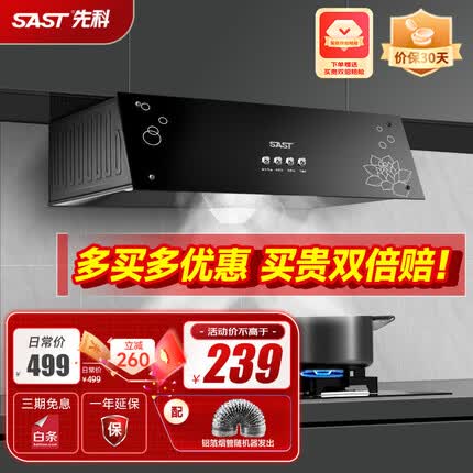 先科（SAST）抽油烟机中式油烟机家用顶吸大吸力经典老式厨房出租屋公寓小尺寸小户型 【旗舰单品】17立方大吸力+深腔拢烟（自行安装） 全国联保