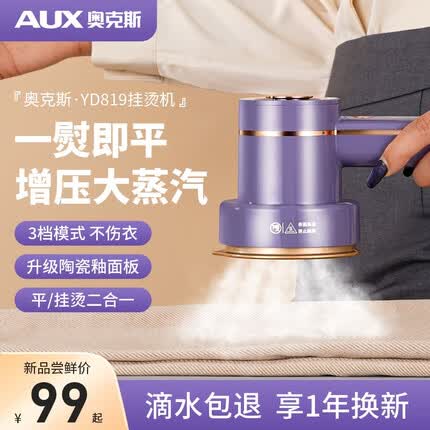 奥克斯挂烫机不出蒸汽怎么回事？奥克斯挂烫机质量怎么样？