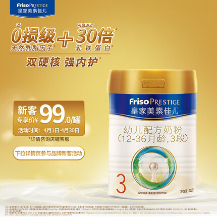 美素佳儿（Friso）皇家幼儿配方奶粉 3段（1-3岁幼儿适用） 400克 尝鲜装