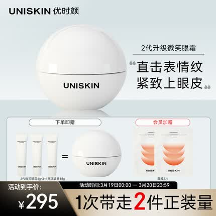 优时颜微笑眼霜怎么样？优时颜是哪个国家的品牌?