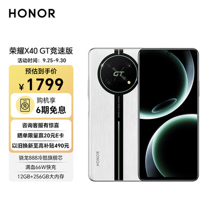 荣耀X40 GT竞速版 骁龙 888冷酷旗舰芯 满血66W快充 超大内存 5G手机 12GB+256GB 竞速银