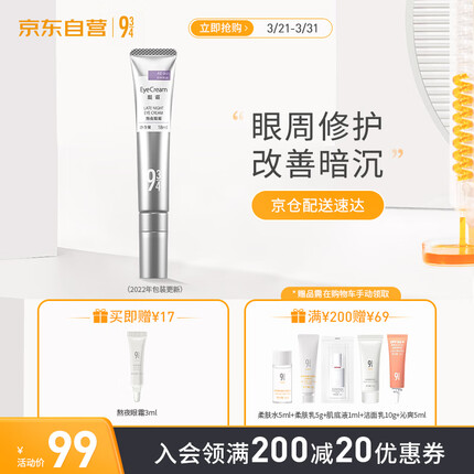 934 熬夜眼霜淡化黑眼圈细纹眼部护理咖啡因943男女适用 【改善暗沉】18ml