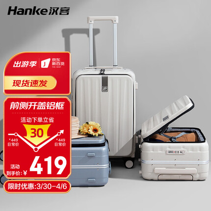 汉客（HANKE）铝框前开盖登机行李箱男20英寸象牙白拉杆箱女密码箱子结实旅行箱