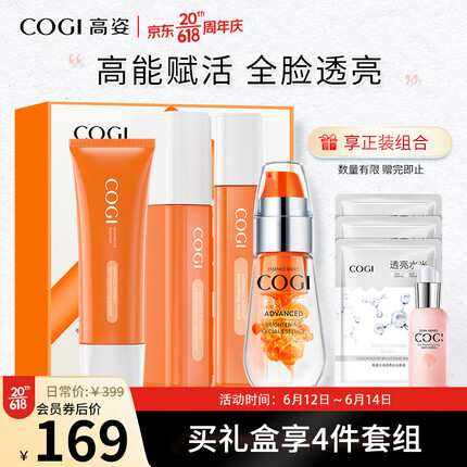 高姿 护肤品套装熬夜呵护虾青素礼盒4件套（洁面水乳精华）补水保湿