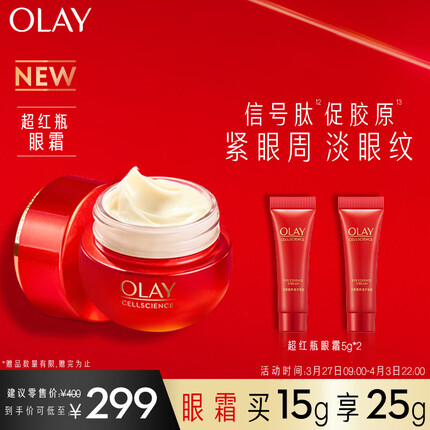 玉兰油（OLAY）塑颜臻粹超红瓶奢护眼霜15g 眼部精华护肤品提拉紧致淡化细纹