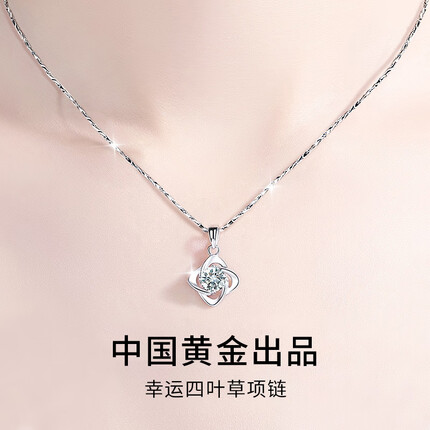 珍尚银【中国黄金】四叶草银项链女士情人节生日礼物送女友老婆时尚饰品