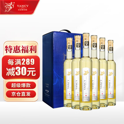 云惜（YANCY）加拿大 冰酒酒庄 晚收甜白葡萄酒375ml*6瓶整箱装
