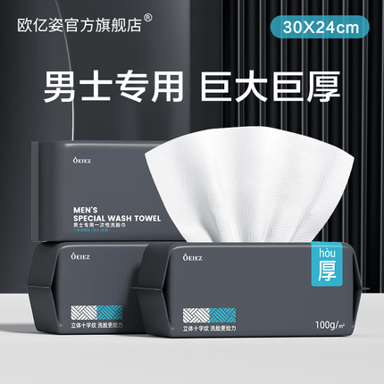 欧亿姿（oeiez）男士洗脸巾一次性加大加厚棉擦脸洁面巾干湿两用美容专用抽式装 特厚十字纹！【100g/㎡面料】8包
