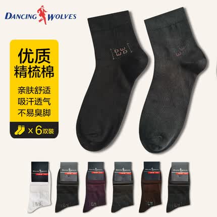 与狼共舞精梳棉袜子男秋季休闲棉袜吸汗透气中筒商务男袜 6双混色独立装 均码