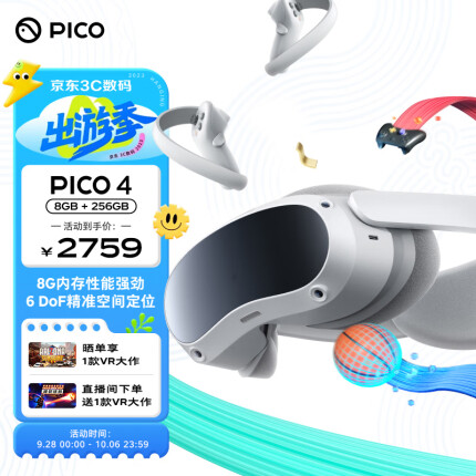 PICO 4 VR 一体机 8+256G VR眼镜头显 XR巨幕3D智能眼镜 串流PC体感游戏机非AR眼镜投屏仪