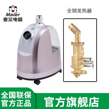 麦尔电器(Maier) 服装店婚纱模特加粗大蒸汽大功率商用家用挂烫机窗帘衣服熨烫机5GW07LB 香槟金(全铜发热器)