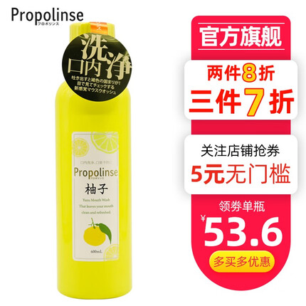 比那氏（Propolinse）日本进口柚子味漱口水温和清新口气大瓶600ml