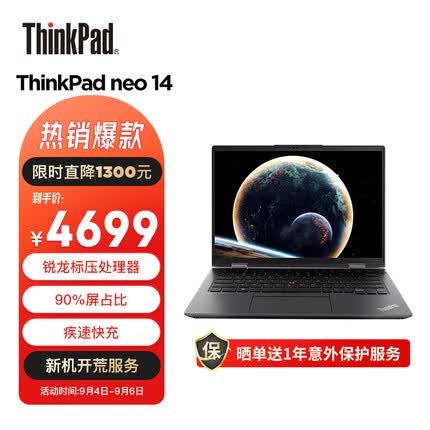 ThinkPad neo 14英寸高性能标压商务办公联想轻薄笔记本电脑 R7-6800H 16G 512G 2.2K win11 黑 商务办公学生本