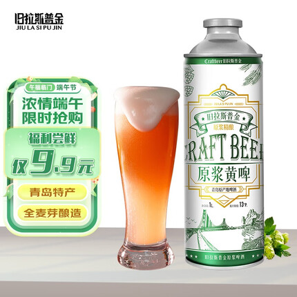 旧拉斯普金原浆啤酒哪里生产的？旧拉斯普金保质期多长时间啊？