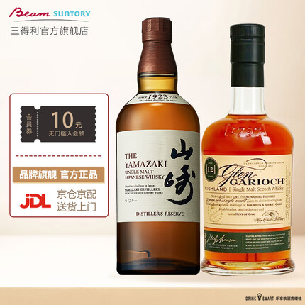 三得利Suntory山崎单一麦芽威士忌1923年700ml+格兰盖瑞12年700ml