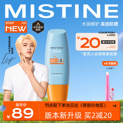 Mistine（蜜丝婷）新版小黄帽面部水润提亮防晒霜乳60ml SPF50+