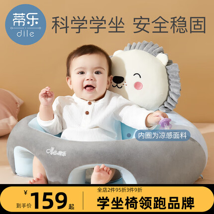 蒂乐 婴儿学坐椅宝宝练坐神器四季不伤脊柱婴儿训练坐椅沙发4个月-3岁 凉感透气-狮子（低重心防侧翻）