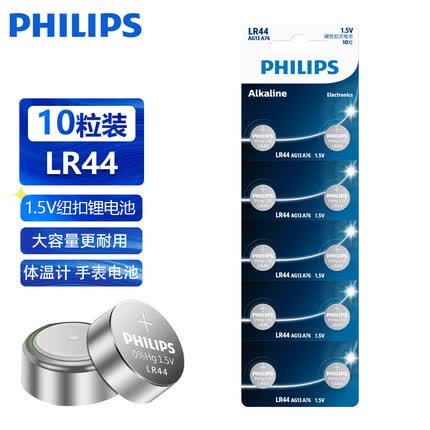 飞利浦（PHILIPS）LR44纽扣电池10粒lr44/A76/L1154/357A/ag13用于手表电池电子玩具体温计掏耳器助听器电池
