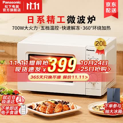 松下(panasonic) 微波炉多功能家用小型 20升迷你360°转盘式环绕加热五档大火力微波炉 SM30NWXPE